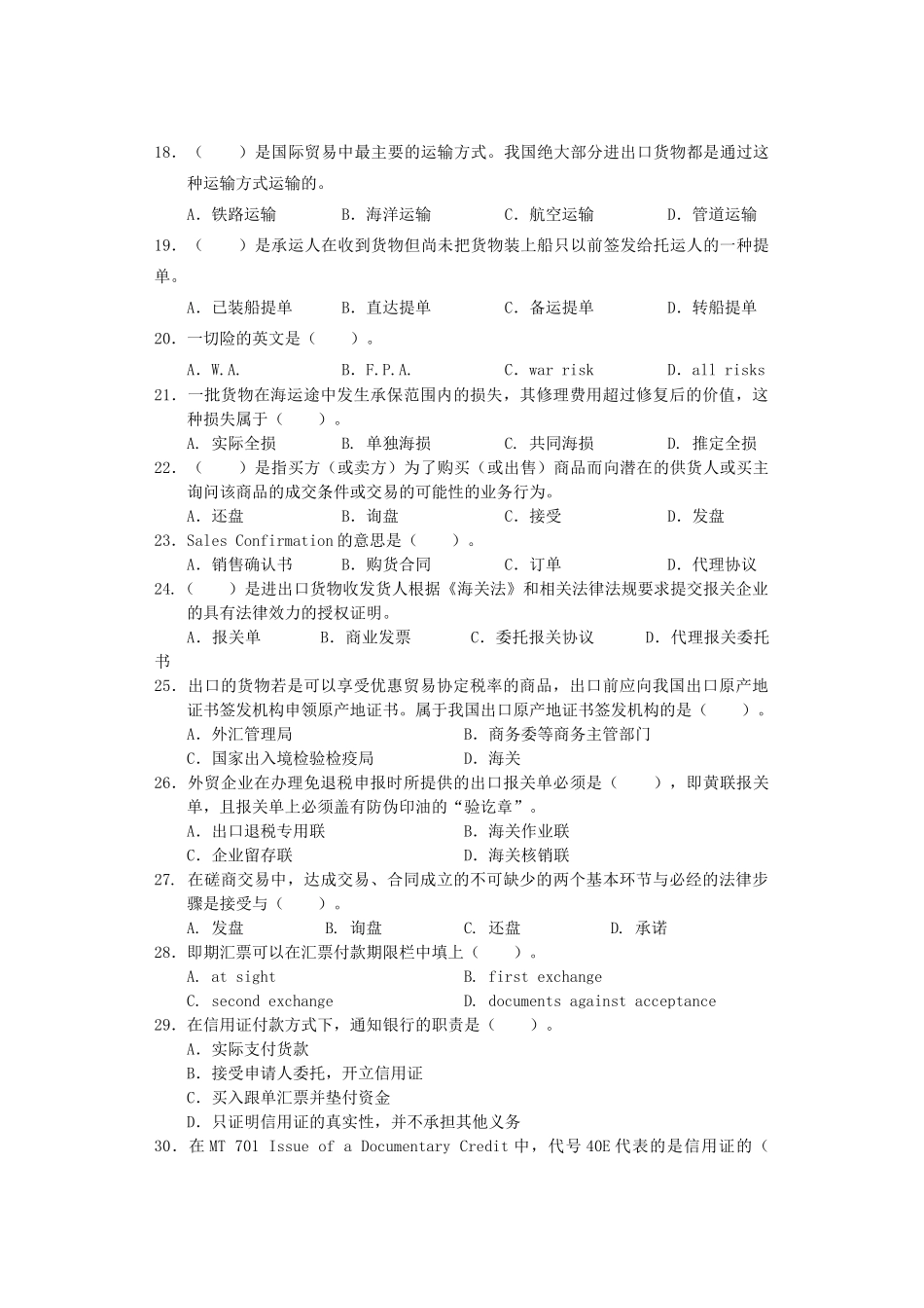 外贸会计试题总_第3页