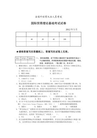 外贸会计试题总
