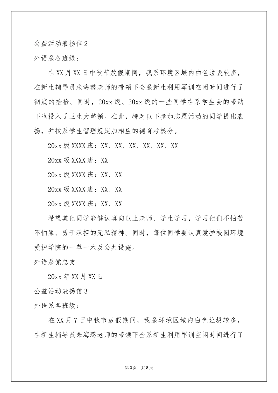 公益活动表扬信_第2页