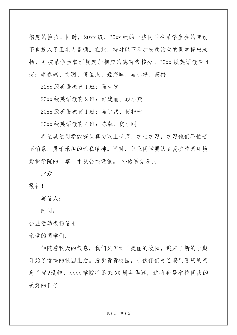 公益活动表扬信_第3页