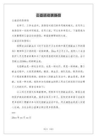 公益活动表扬信