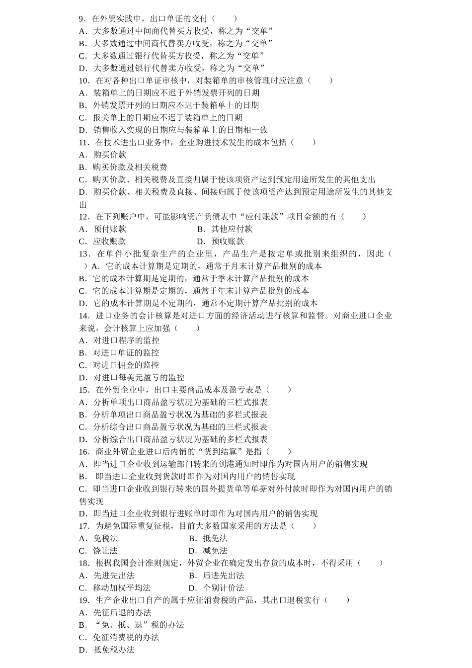 外贸会计实务考试试题_第2页