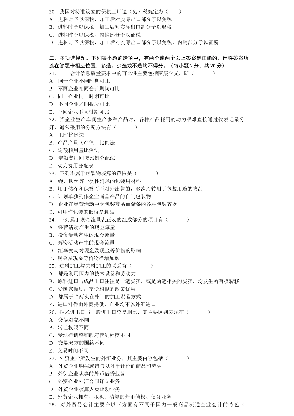 外贸会计实务考试试题_第3页