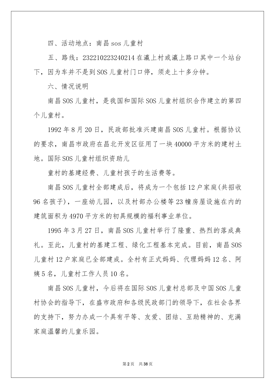 公益项目策划书范本_第2页