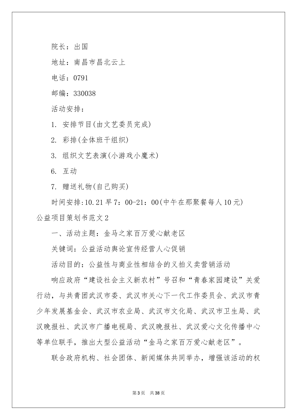 公益项目策划书范本_第3页