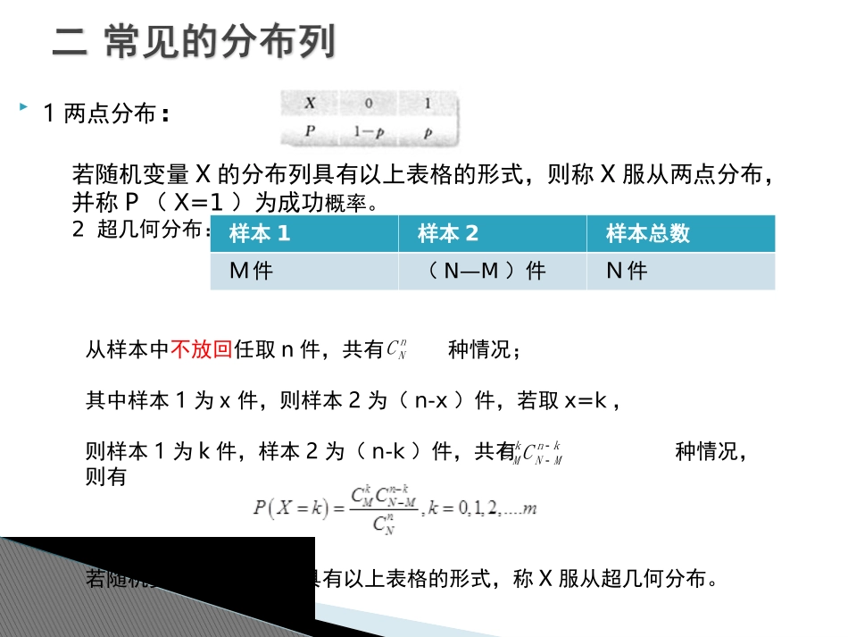 离散随即变量及其分布列_第2页