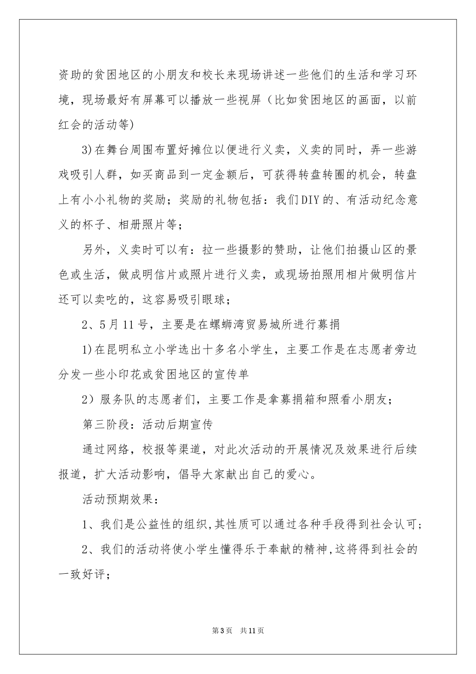 公益活动策划4篇_第3页