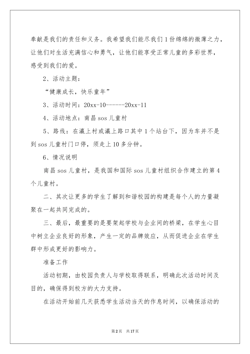 公益活动策划集合六篇_第2页