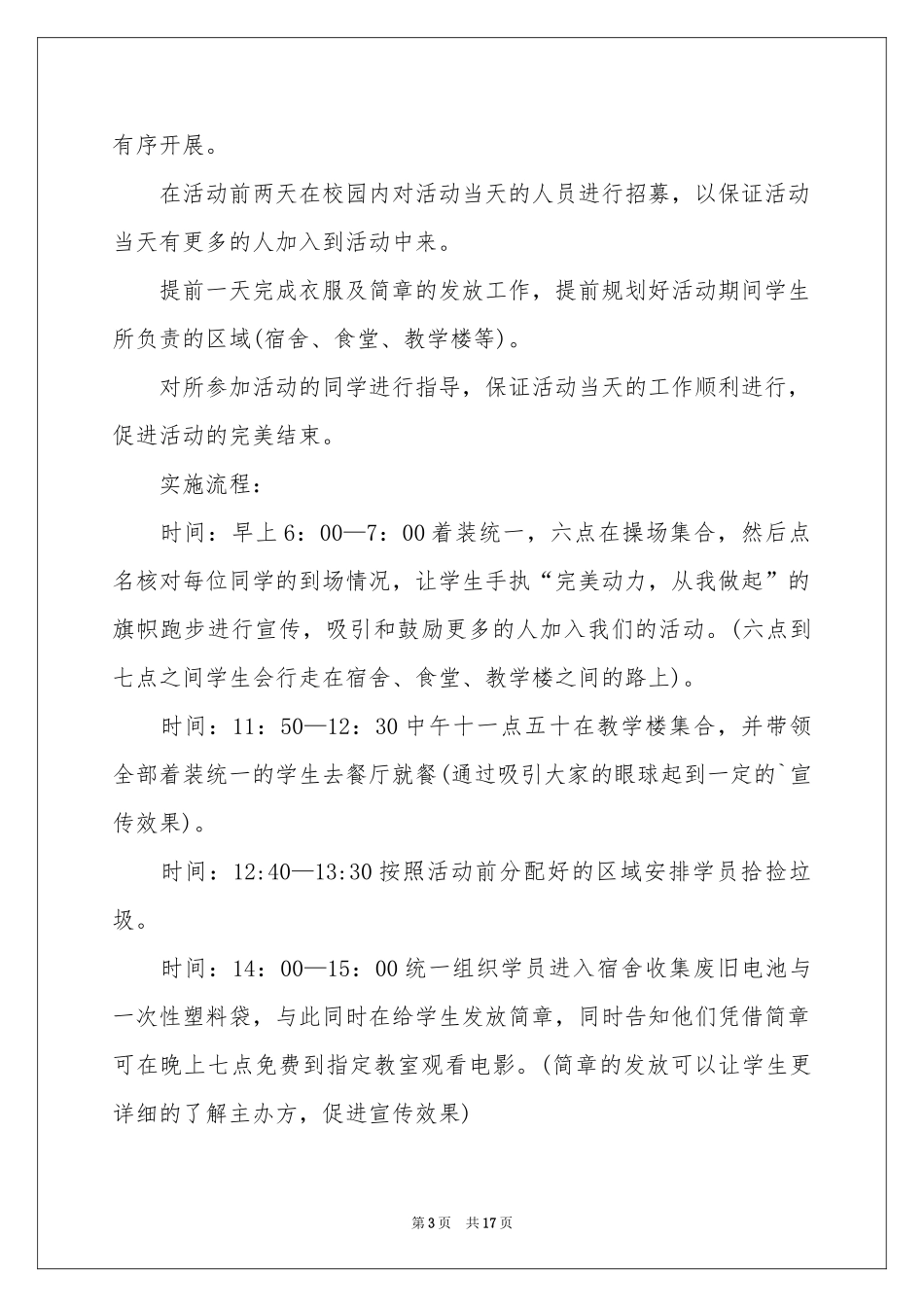 公益活动策划集合六篇_第3页