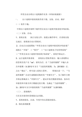 外贸企业办理出口退税操作实务(V130最新)