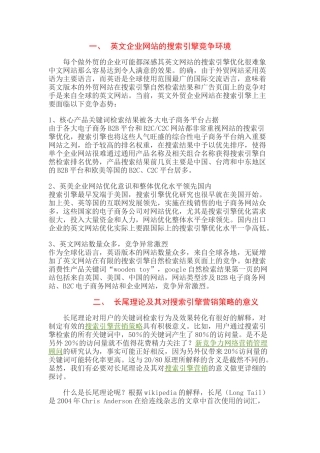 外贸企业搜索引擎营销策略