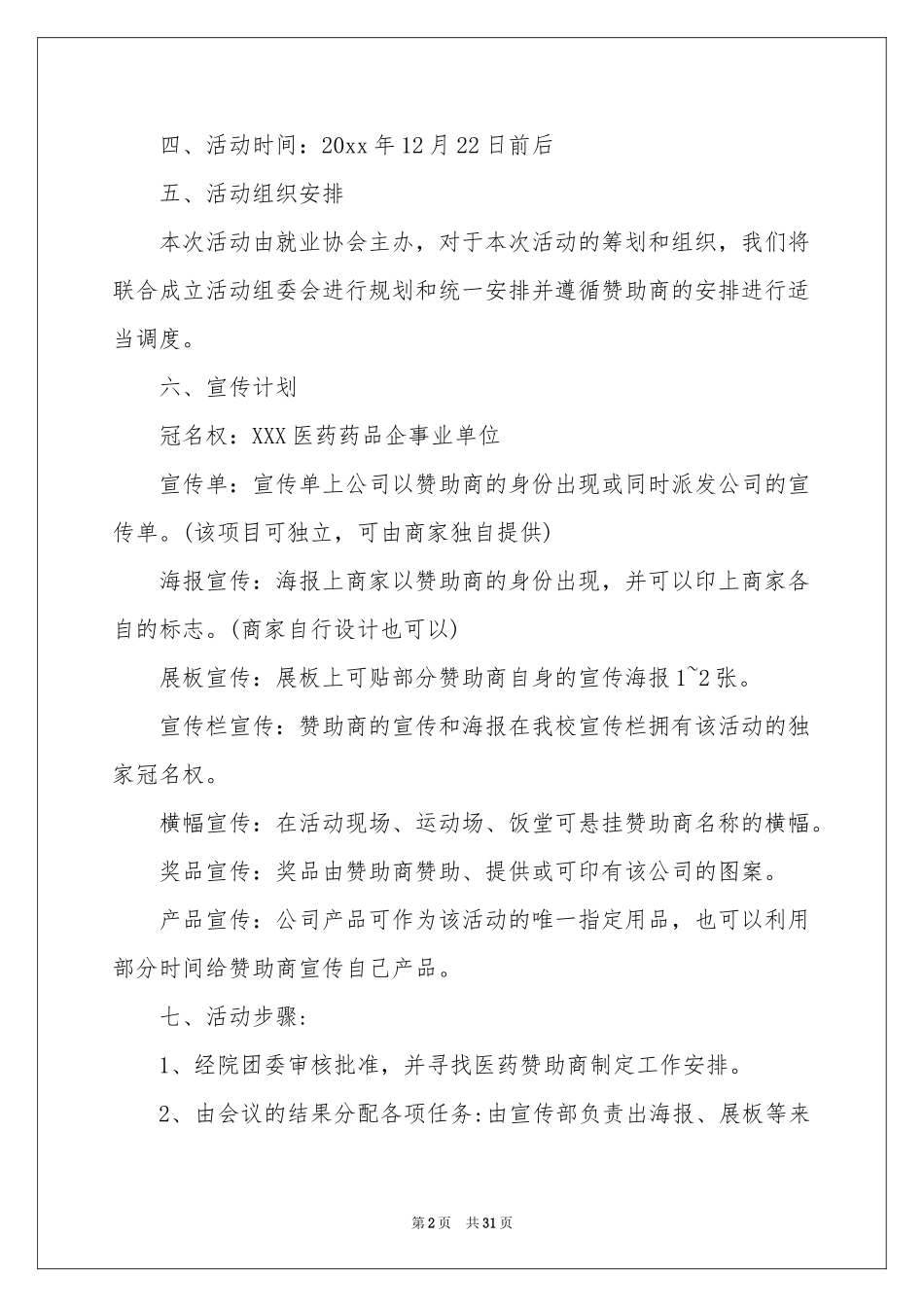 公益活动策划范本汇总9篇_第2页