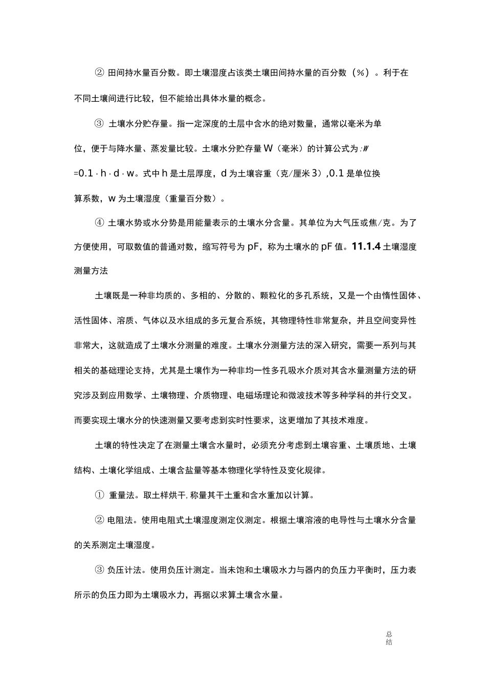 土壤湿度传感器_第2页