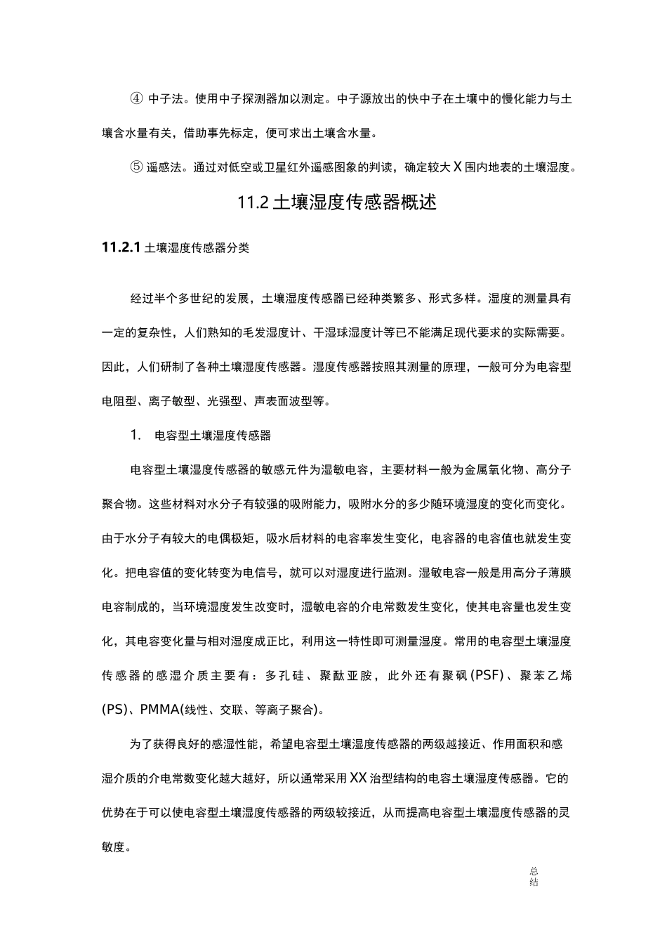 土壤湿度传感器_第3页