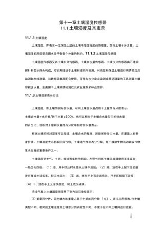 土壤湿度传感器