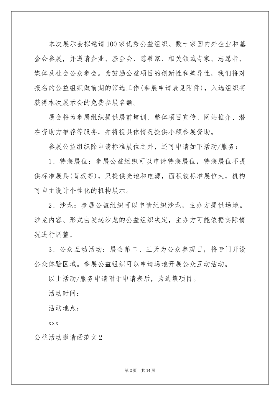 公益活动邀请函范本_第2页