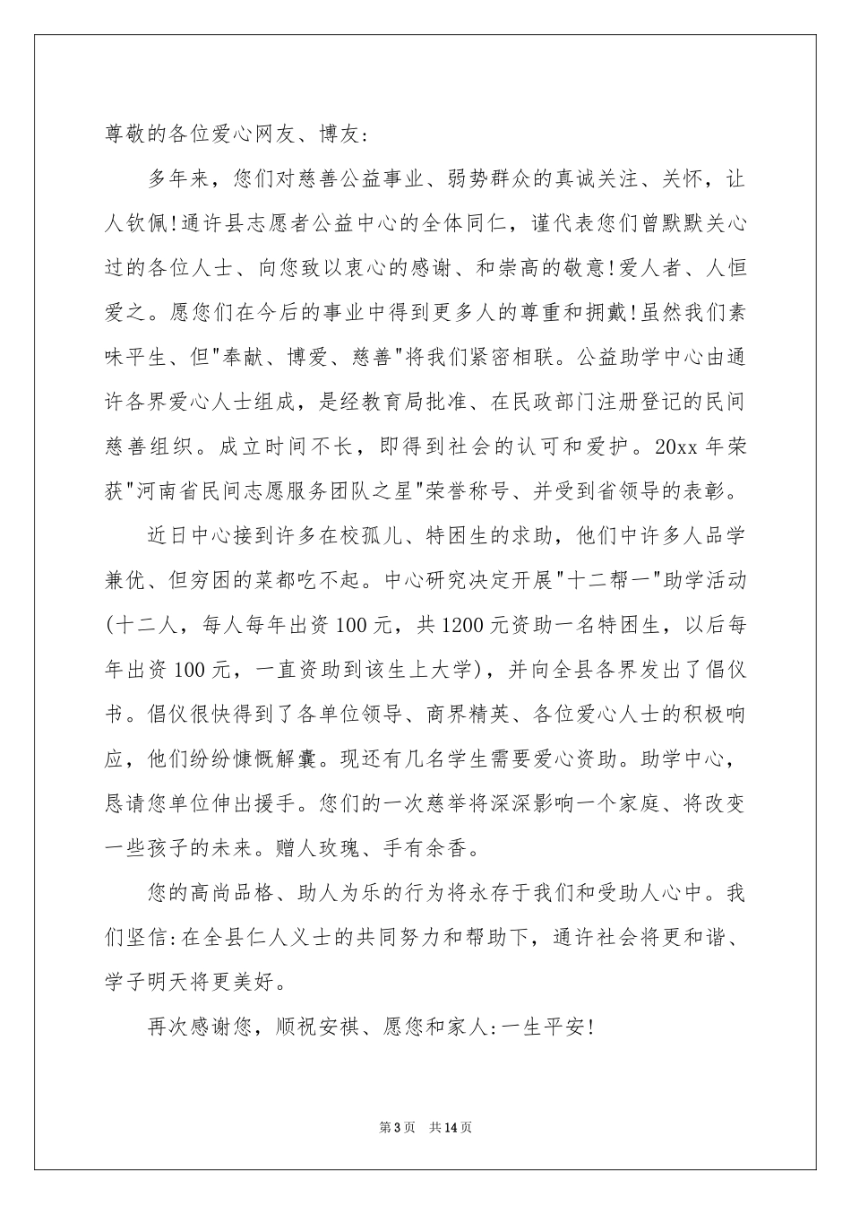 公益活动邀请函范本_第3页