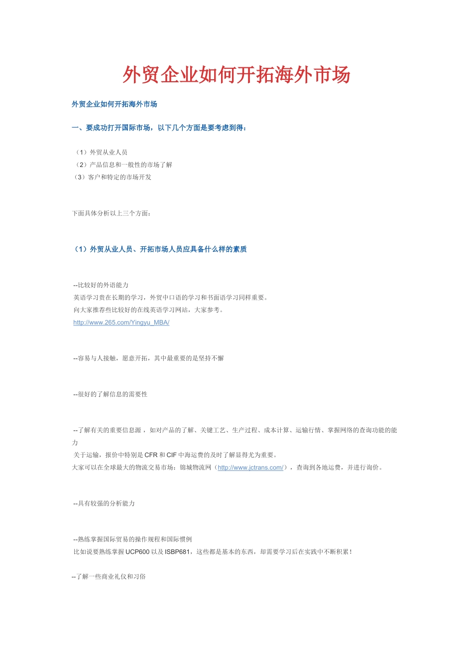 外贸企业如何开拓海外市场_第1页