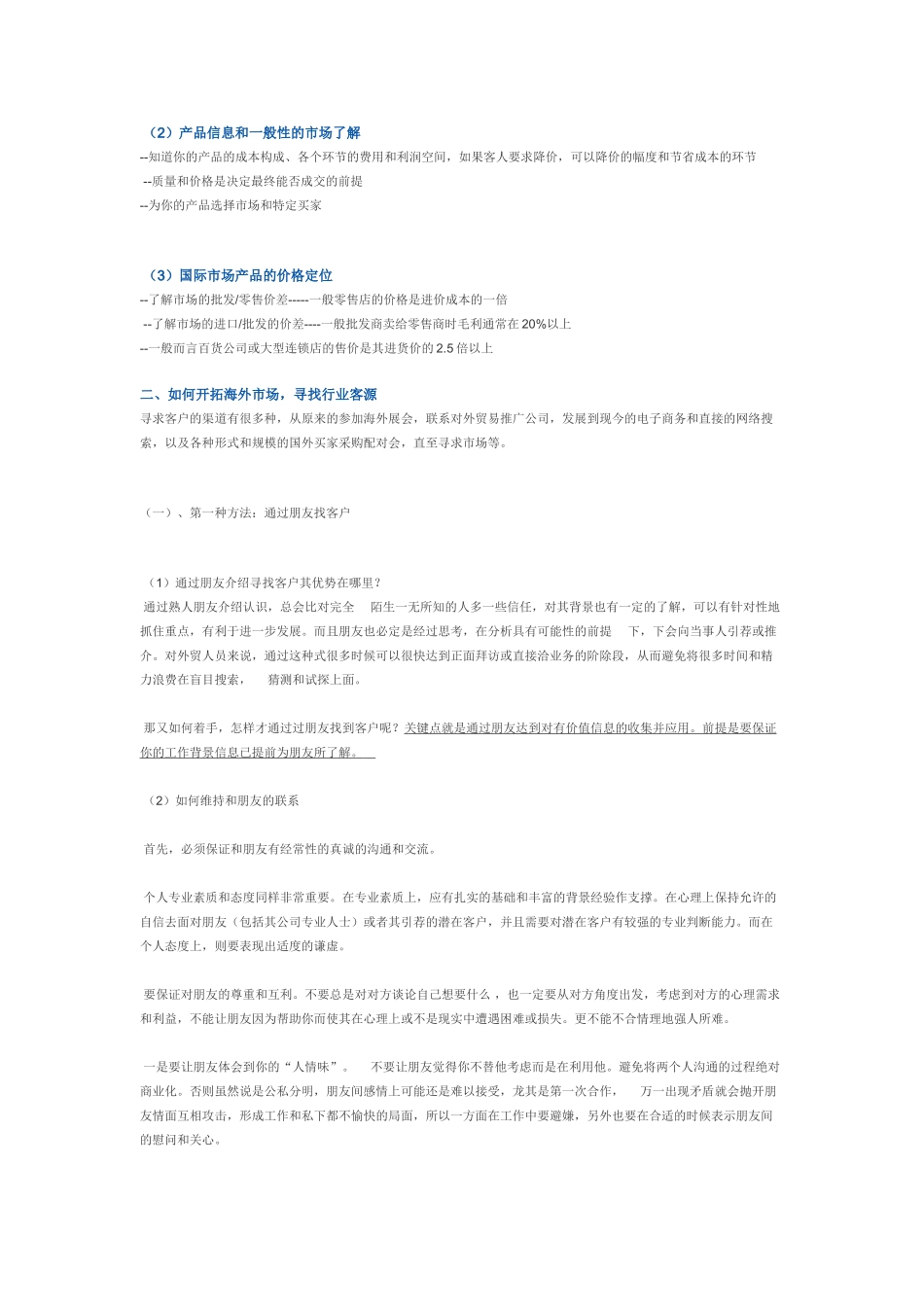 外贸企业如何开拓海外市场_第2页