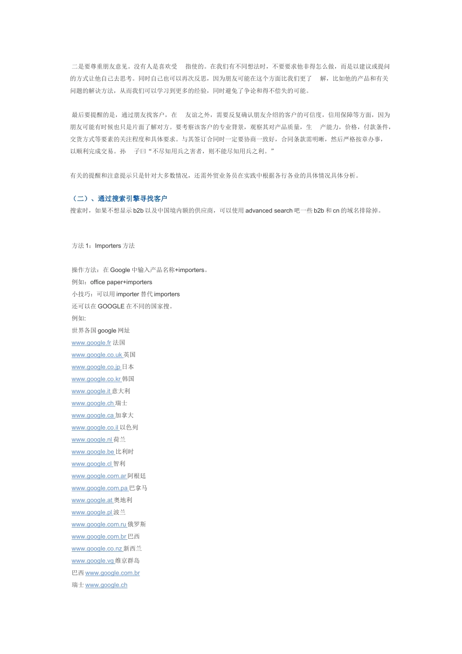 外贸企业如何开拓海外市场_第3页