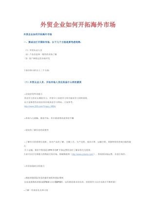 外贸企业如何开拓海外市场