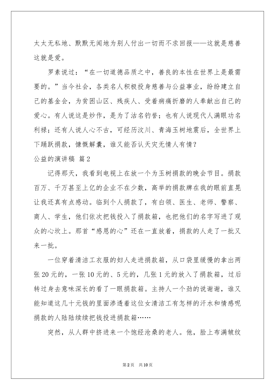 公益的演讲稿5篇_第2页