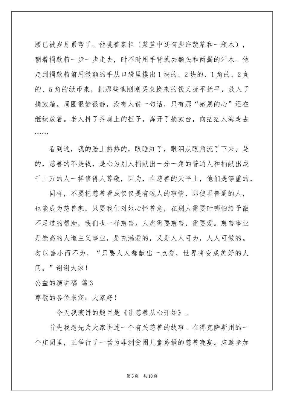 公益的演讲稿5篇_第3页