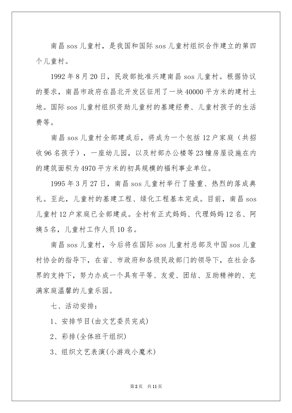 公益活动策划四篇_第2页