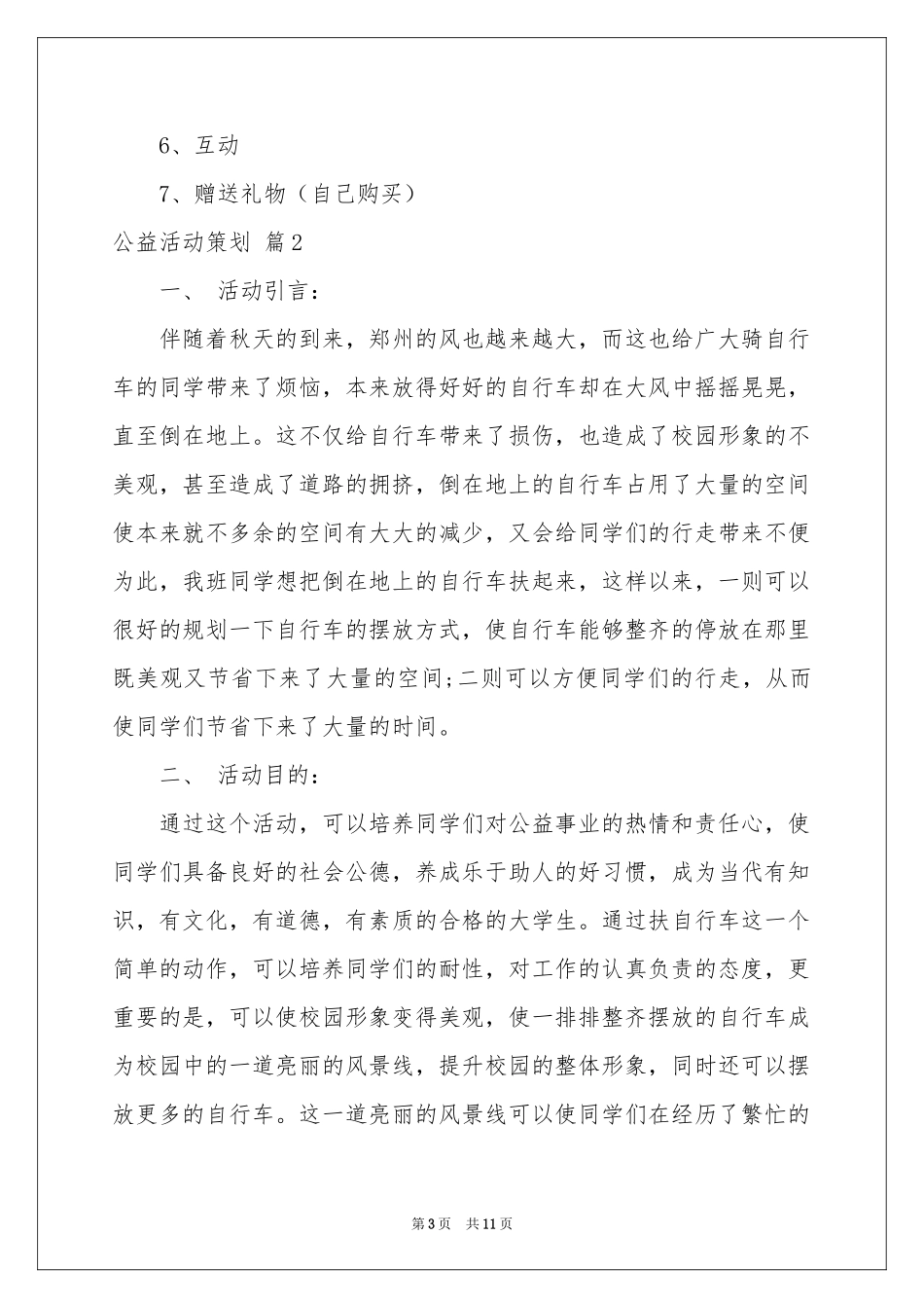 公益活动策划四篇_第3页