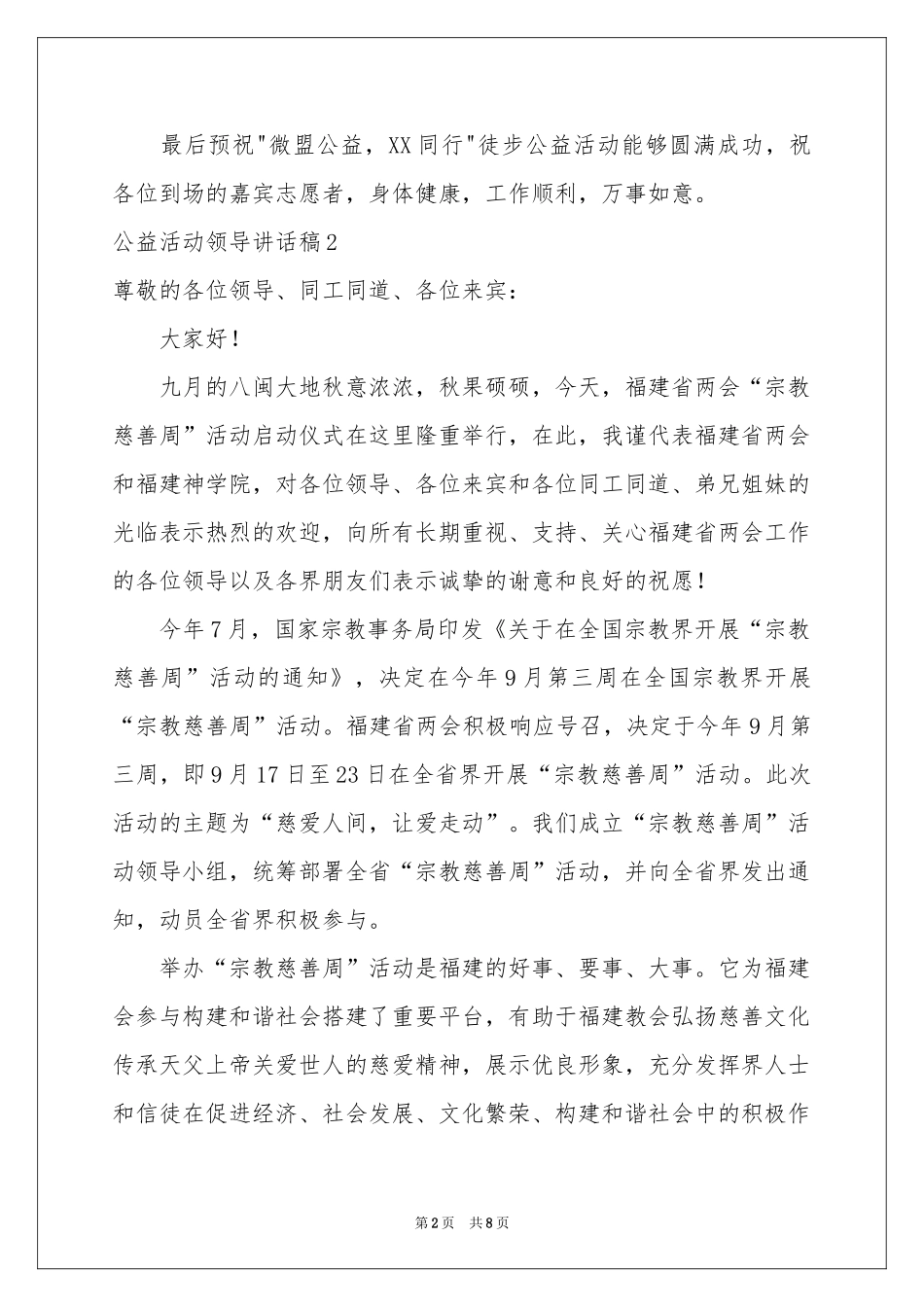 公益活动领导讲话稿_第2页