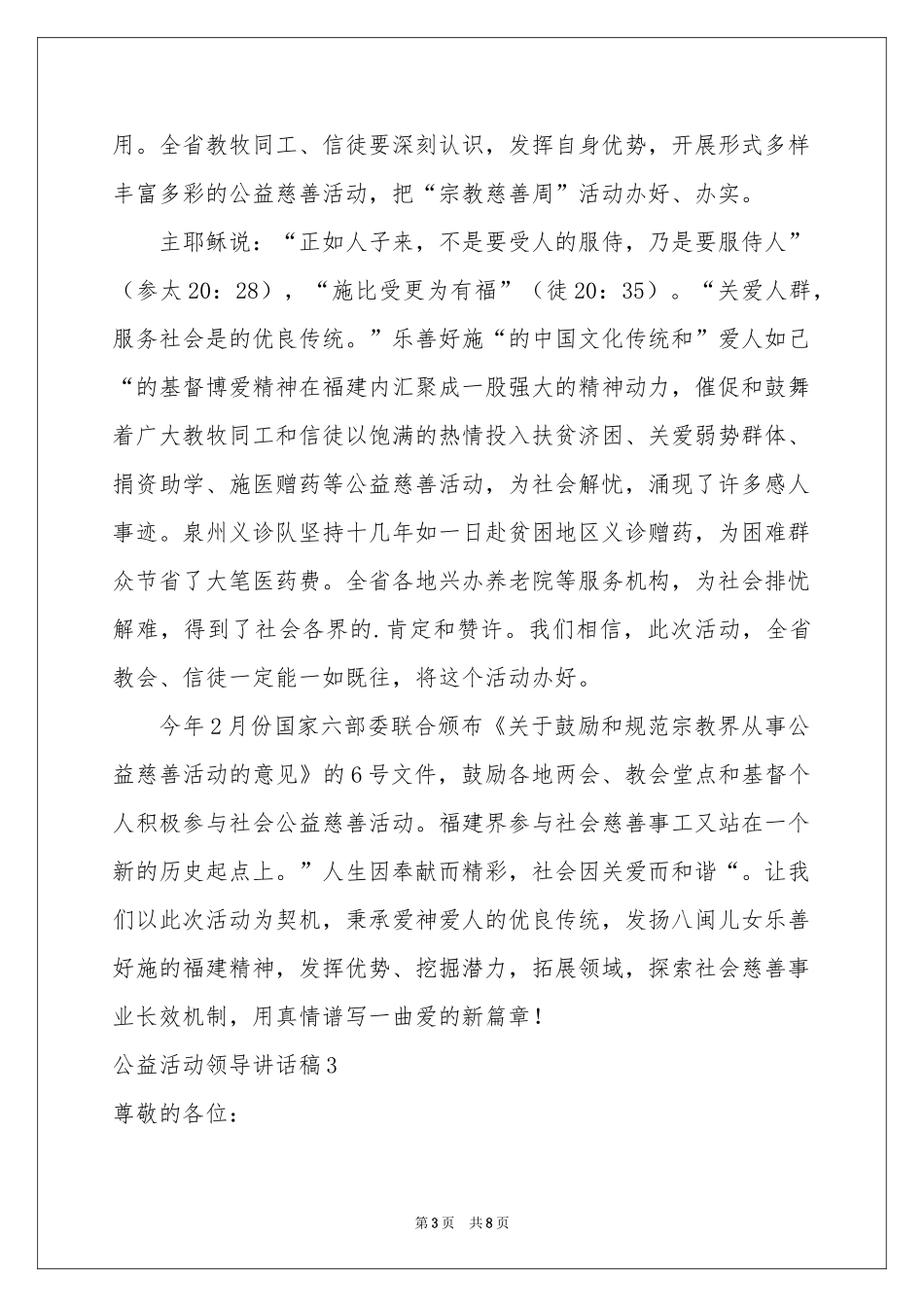 公益活动领导讲话稿_第3页