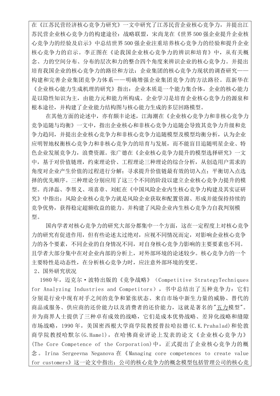 外贸企业核心竞争力问题研究开题报告_第3页