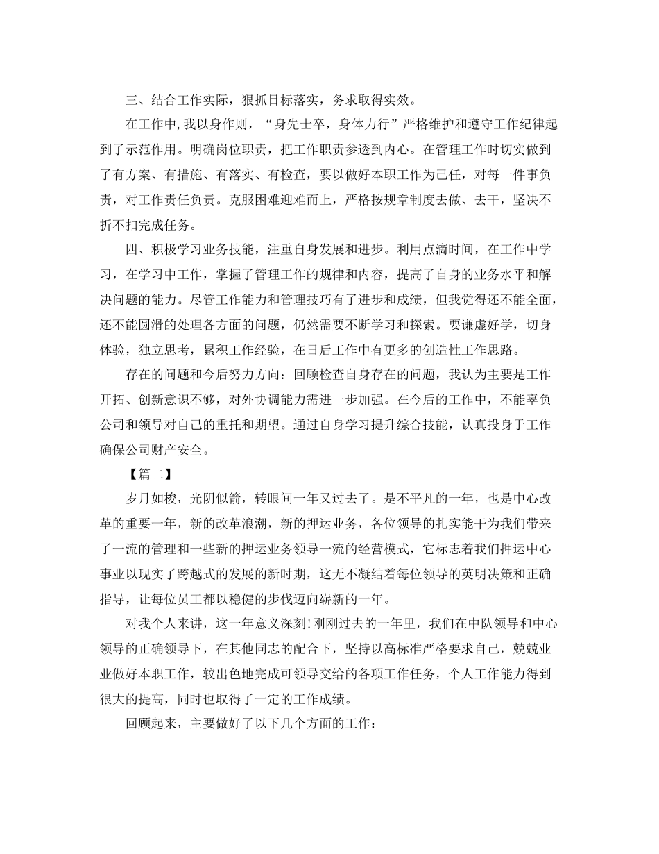 公司保安年终工作总结结尾范例_第2页