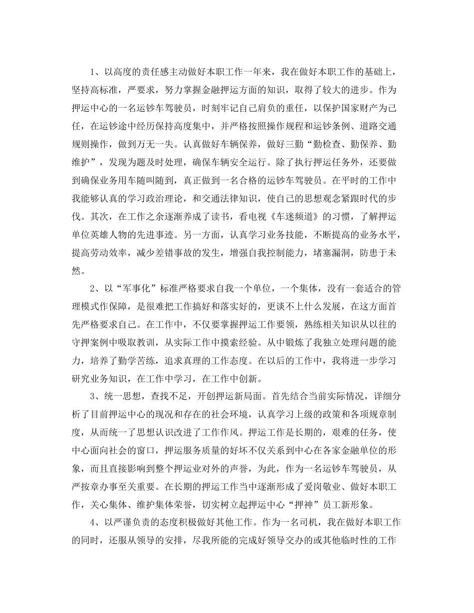 公司保安年终工作总结结尾范例_第3页