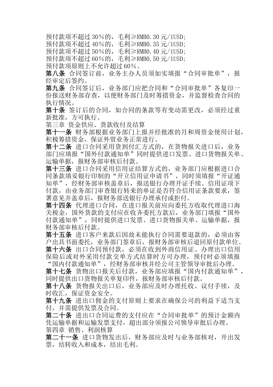 外贸财务管理规定_第2页