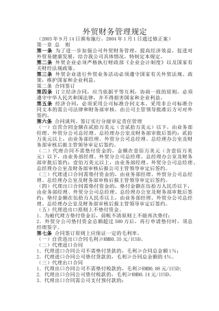 外贸财务管理规定