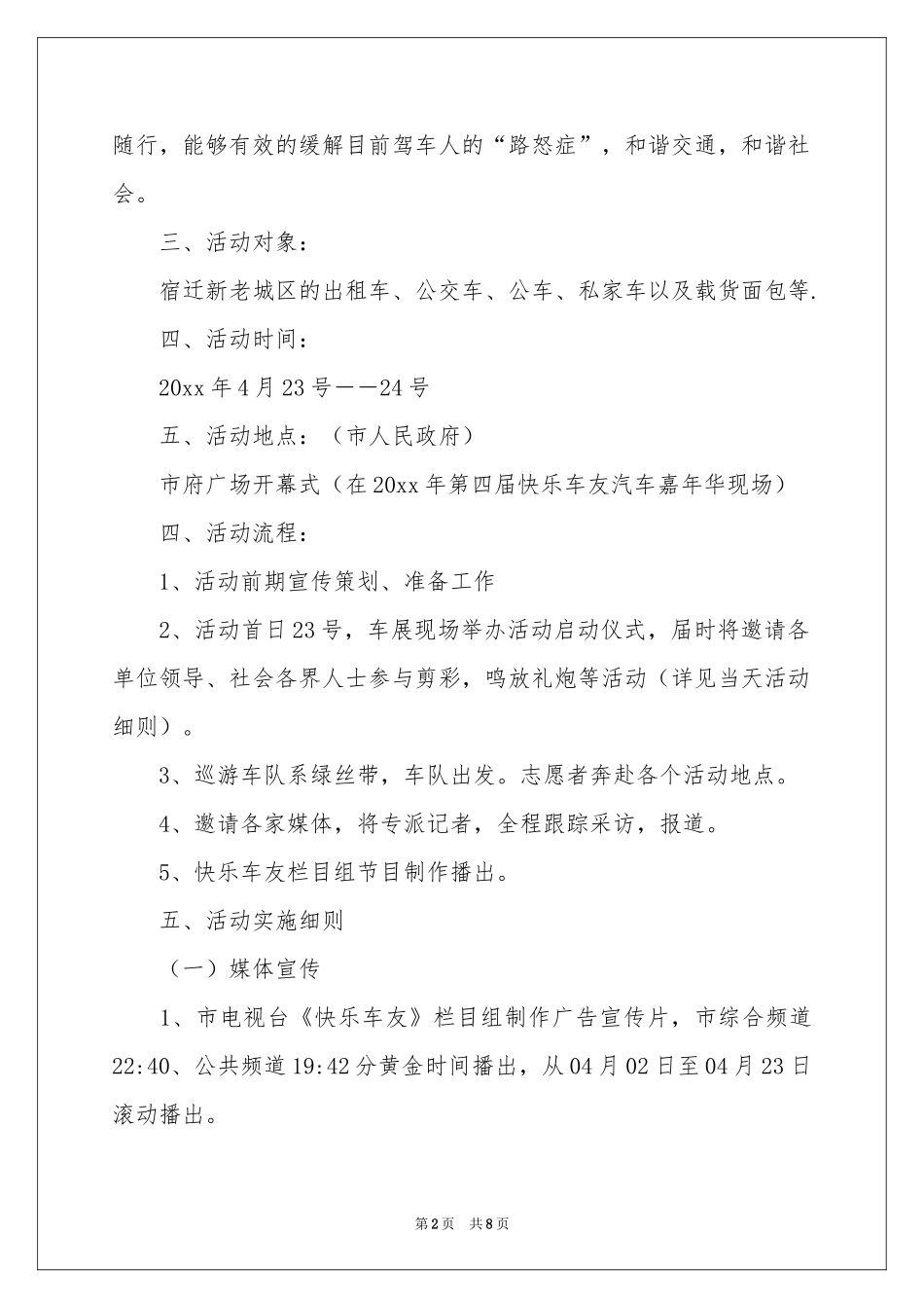 公益活动策划三篇_第2页