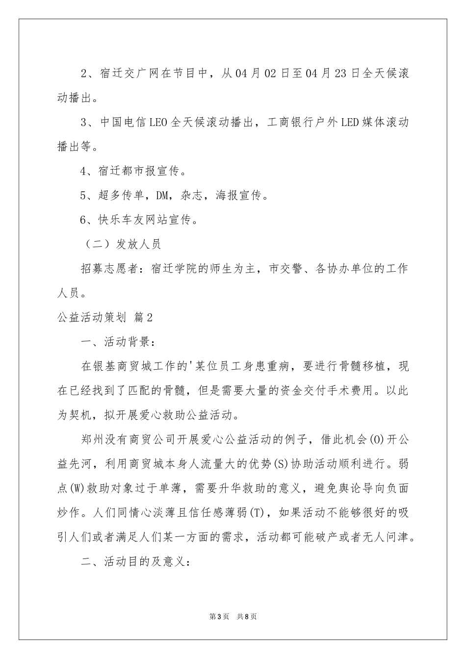 公益活动策划三篇_第3页