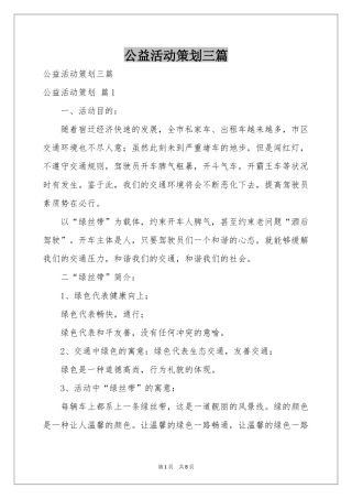 公益活动策划三篇