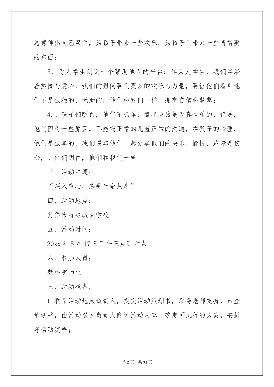 公益活动策划锦集九篇_第2页