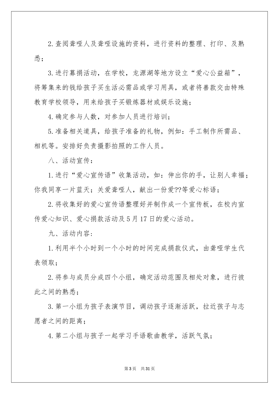 公益活动策划锦集九篇_第3页