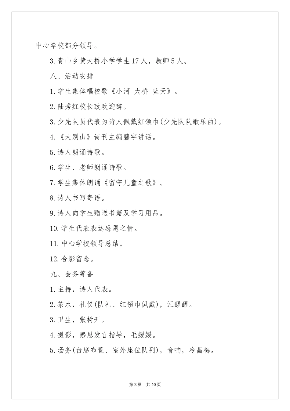 公益活动策划_第2页