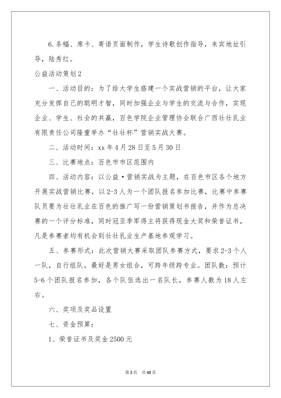 公益活动策划_第3页