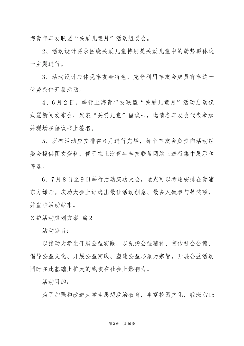 公益活动策划方案汇编4篇_第2页