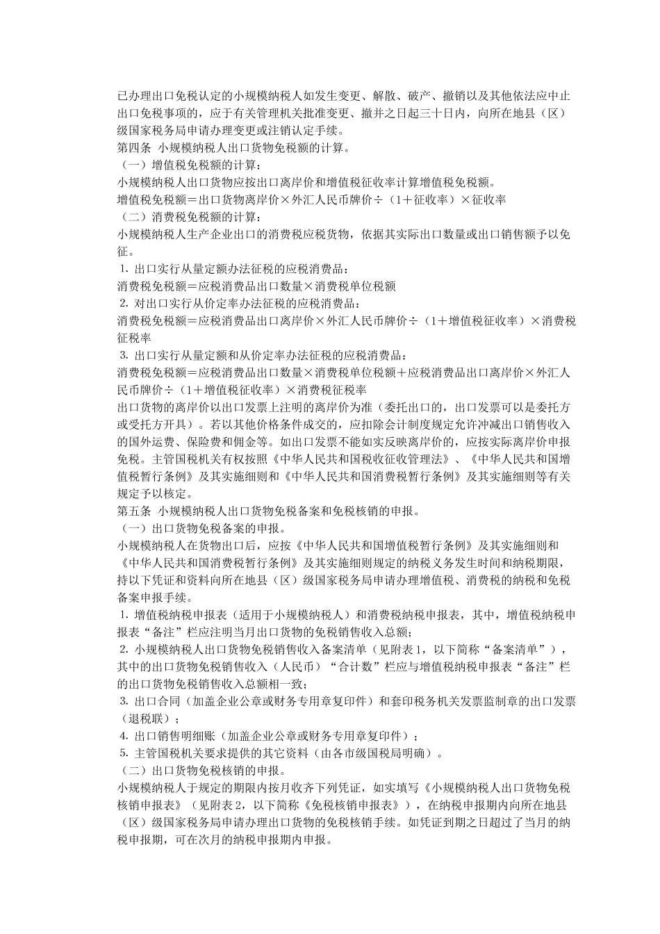 外贸企业出口退税计算及账务处理举例_第3页