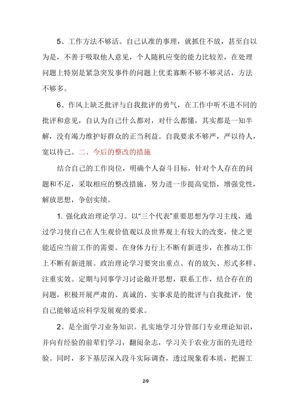 在增强历史自觉方面存在问题和不足_第2页