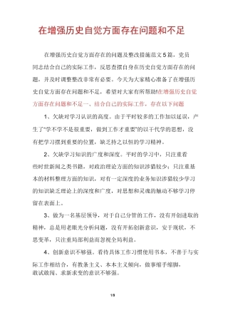 在增强历史自觉方面存在问题和不足