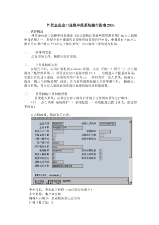 外贸企业出口退税申报系统操作指南( 13)