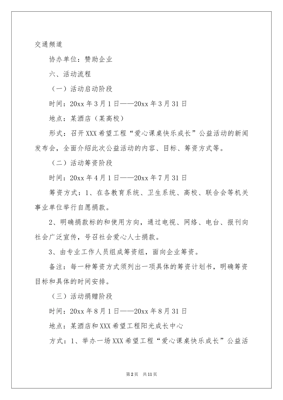 公益活动策划3篇_第2页