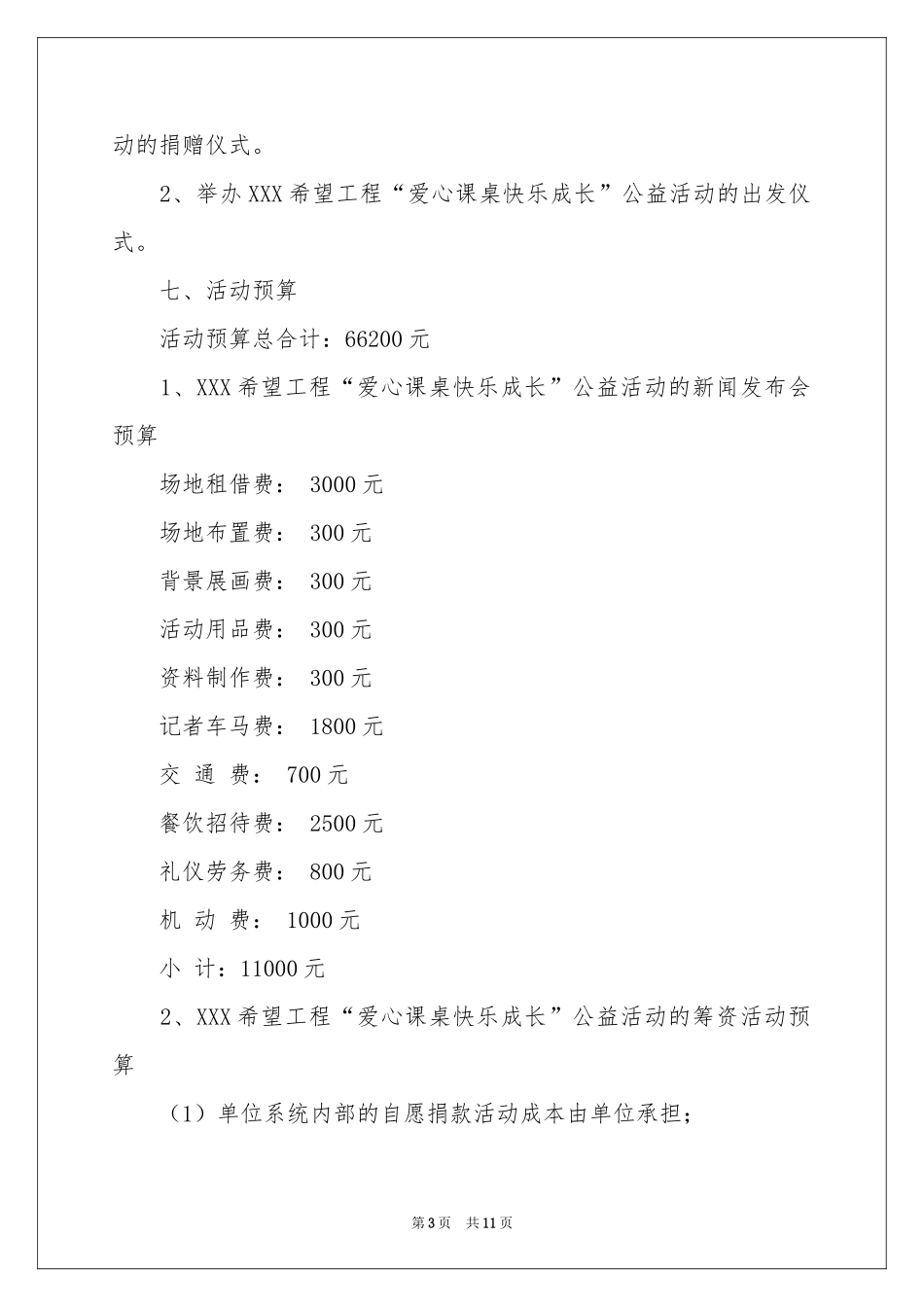 公益活动策划3篇_第3页